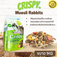 Crispy Muesli Rabbits อาหารสำหรับกระต่าย สินค้าคุณภาพในราคาที่ยุติธรรม 1KG