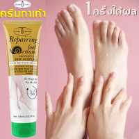 [ของแท้100%]Aichun ครีมทาเท้าแตก 100ml ครีมบำรุงเท้า ซ่อมแซมผิวหนังแตก ทาผิวเท้าแตก บำรงผิวเท้าเนียนนุ่ม ยาทาเท้าแตกซ่อมแซมรอยแตก เป็นขุยและผิวยบสำหรับเท้า ดูแลเท้า ครีมทาเท้าขาว ครีมทาส้นเท้าแตก ป้องกันรอยแตกเท้า ครีมทาเท้าด้าน ครีมทาส้นทาแตก