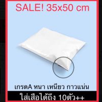 Sale? ซองไปรษณีย์พลาสติก B4: 35x46+4 cm เกรดA หนา เหนียว กาวแน่น ใส่ได้เยอะมาก ราคาถูกที่สุด