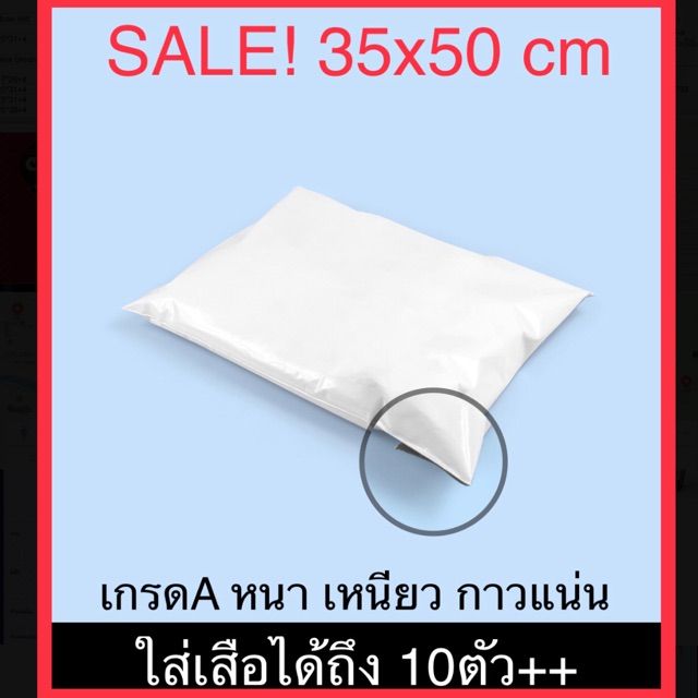 sale-ซองไปรษณีย์พลาสติก-b4-35x46-4-cm-เกรดa-หนา-เหนียว-กาวแน่น-ใส่ได้เยอะมาก-ราคาถูกที่สุด