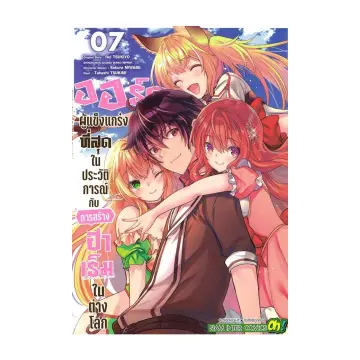 ฮาเร็มนี้พี่ขอสร้างที่ต่างโลก เล่ม 3 (ฉบับการ์ตูน):: e-book มังงะ โดย ชาจิ  โซกะโนะ