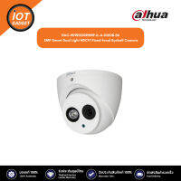 Dahua HAC-HDW1200RHMP-IL-A-0280B-S6 2MP Smart Dual Light HDCVI Fixed-focal Eyeball Camera