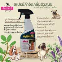 สเปรย์กำจัดกลิ่นตัวสุนัขท็อปเซนท์ แก้หมาตัวเหม็น 500 มล.  Topscent Mamen, Deodornat for Dogs ดับกลิ่นตัวสุนัข กลิ่นตัวปั๊ก  สุนัขมีกลิ่นตัวกลิ่นสาบ