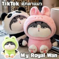 【BHQ TOYS】ตุ๊กตาแมว ตุ๊กตาแมวอ้วน ที่สามารถเปลี่ยนร่างได้ ตุ๊กตาตัวใหญ่ กบแมวตุ๊กตา TikTok My Royal Wan