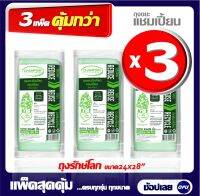 แพ็ค 3 ชิ้น Championbags  ถุงขยะรักษ์โลก แชมเปี้ยน  แบบม้วนสีเขียวCHAMPION ขนาด 24x28 นิ้ว 20 ใบ ( 3 ชิ้น ) สะดวกพกพา มีเชือกมัดปากถุง (กระตุกที่ก้นถุง)