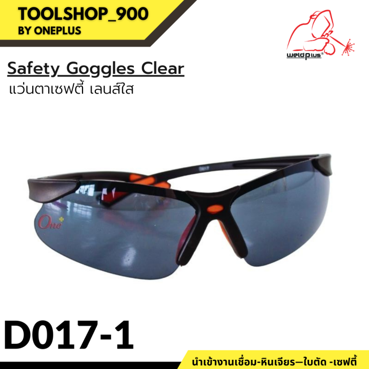 แว่นตา-แว่นตาเซฟตี้-เลนส์ใส-เลนส์ดำ-safety-goggles