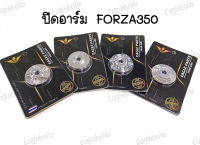 ปิดอาร์ม อุดอาร์ม สแตนเลส สำหรับ FORZA350 ราคา1ตัว [มี5ลาย]