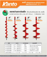 KT-D200-MAX ดอกเจาะดิน *สีส้ม* คาไบร์ ขนาด 8 นิ้ว หรือ 200 มิล *งานธรรมดา* KANTO สินค้าเเท้รับประกันจากผู้เเทนจำหน่าย