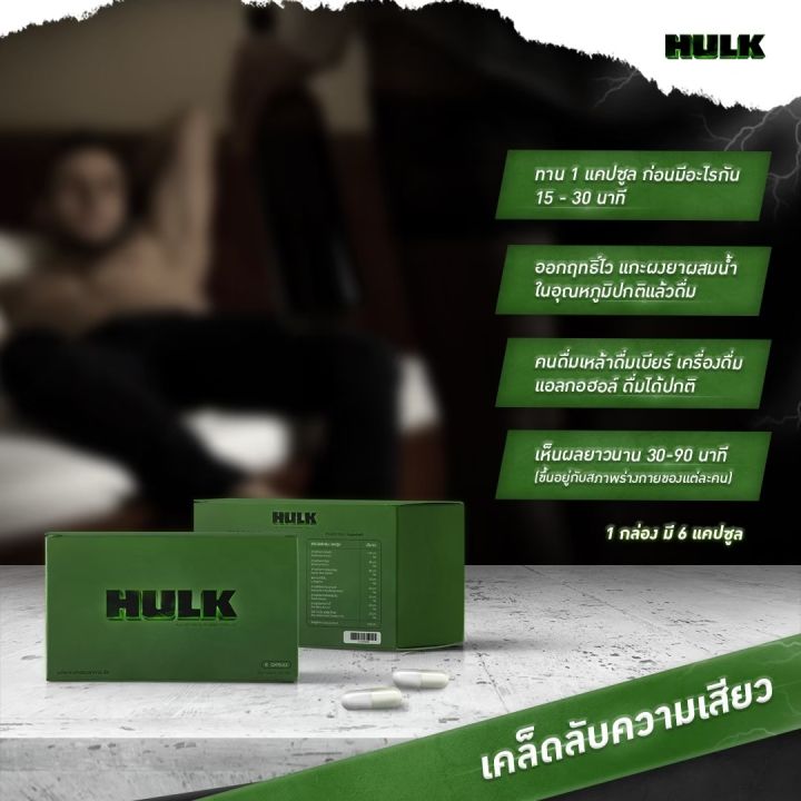 hulk-ฮัค-ผลิตภัณฑ์อาหารเสริม-4-กล่อง-ฟรี-4-ซองเจลหล่อลื่นกับแผ่นชะลอการคลั่ง-มี-อ-ย-ของแท้-ส่งฟรี