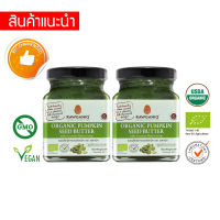 (Pack of 2) Organic Pumpkin Seed Butter with Coconut Flower Syrup 200g