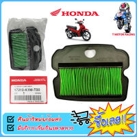 ไส้กรองอากาศ HONDA : Wave110i NEW ไมล์ดิจิตอล (ปลายปี2020 - 2021)