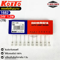 KOITO T5 ?หลอดไฟสัญญาณรถยนต์?MADE IN JAPAN (1682)