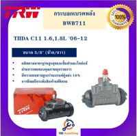 กระบอกเบรกหลัง  TIIDA C11 1.6,1.8L 06-12 5/8" L/R