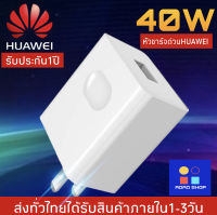 หัวชาร์จHuawei  5.0V=4.5A Super Charger Original หัวชาร์จเร็ว ใช้ได้กับทุกรุ่น รับประกัน 1 ปี BY AOAOSHOPPING