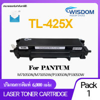 WISDOM CHOICE ตลับหมึกเลเซอร์โทนเนอร์ PANTUM TL425X/TL-425/TL-425X ใช้กับเครื่องปริ้นเตอร์รุ่น PANTUM M7105DN/M7105DW/P3305DN/P3305DW