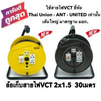 ล้อเก็บสายไฟ VCT 2x1.5 Sq.mm. พร้อมสาย 30 เมตร สีเหลือง-สีดำ รุ่นมีเบรคเกอร์ ควบคุม ป้องกันกระแสไฟ (JY-215-30M VCT 2x1.5 30M.)