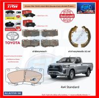 ผ้าเบรค TRW TOYOTA HILUX REVO (Standard Cab) 2.8D 4WD ปี 2015-&amp;gt; (โปรส่งฟรี)