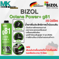 น้ำยาเพิ่มประสิทธิภาพน้ำมันเบนซิน BIZOL Octane Power +g81 250ml.