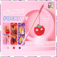 I&amp;CAT ไม้ตกแมวป๊อกกี้ Pocky 3 สี 3 รสชาติ ของเล่นแมว ไม้ล่อแมว อุปกรณ์เลี้ยงแมว ของเล่นเสริมพัฒนาการ