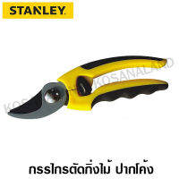 Stanley  กรรไกรตัดแต่งกิ่งไม้ ขนาด 7.1/2 นิ้ว (ตัดโค้ง) รุ่น 14-302 ( 14-302-23 ) ( Pruning Shear - Anvil Type )