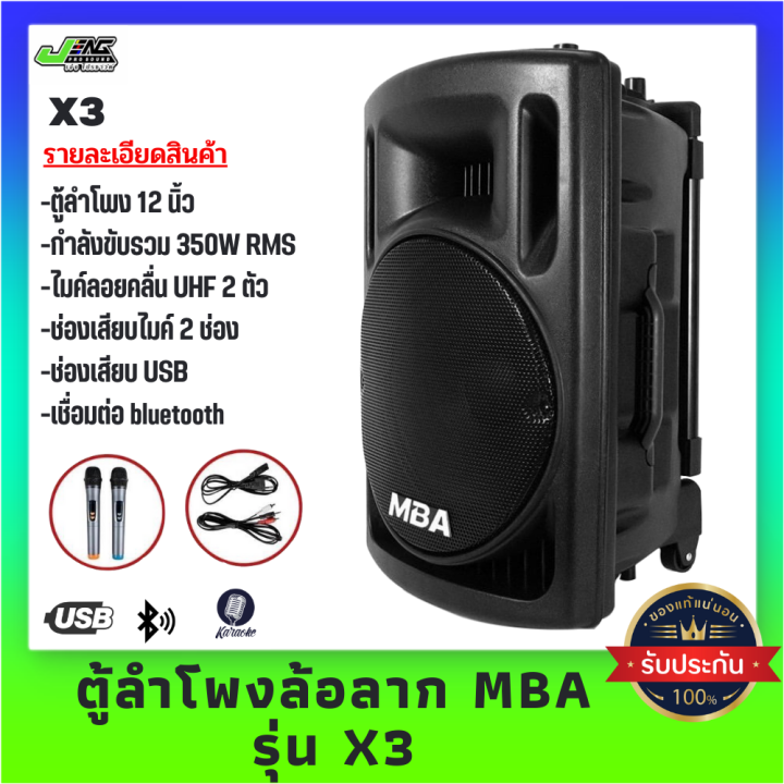 ตู้ลำโพงล้อลาก-12-นิ้ว-mba-รุ่น-x3