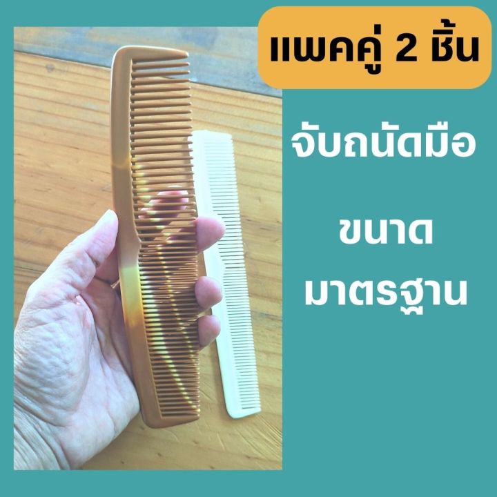 หวีตัดผมผู้ชาย-หวีบาร์เบอร์-หวีรองตัดผมผู้ชาย-หวีรองซอยผม-รองปัตตาเลี่ยน-แพคคู่-2-ชิ้น