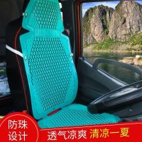 Truck Driver Seat Cover Cushion Cooling Mat for Summer Four Seasons Universal Plastic Seat Cushion Single Main Driving Cart