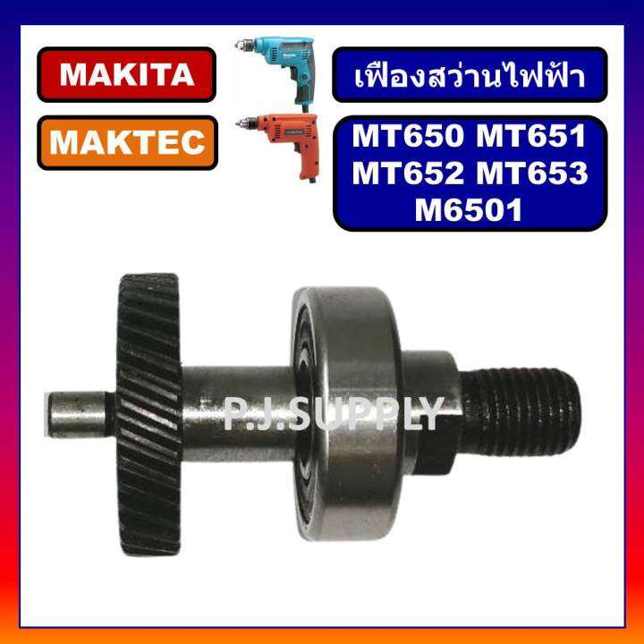 ชุดเฟือง-แกน-mt650-mt651-mt652-mt653-for-maktec-ชุดเฟือง-แกนสว่านไฟฟ้า-2-หุน-m6501-makita-เฟือง-m6501-เฟือง-mt650-mt651