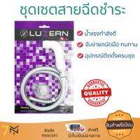 สายฉีดชำระ ชุดสายฉีดชำระครบชุด  RISING SPARY SET LN-PCV | LUZERN | LN-PCV น้ำแรง กำลังดี ดีไซน์จับถนัดมือ ทนทาน วัสดุเกรดพรีเมียม ไม่เป็นสนิม ติดตั้งเองได้ง่าย Rising Spray Sets จัดส่งฟรีทั่วประเทศ