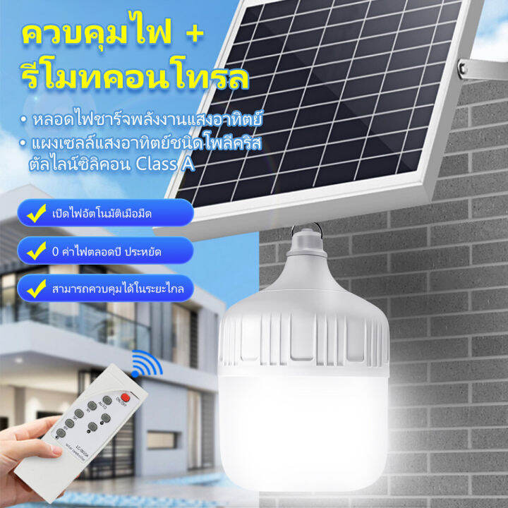 แบตใช้ได้นาน-หลอดไฟโซล่าเซลล์-โซล่าเซลล์-ไฟตุ้มโซล่าเซล-1000w-กันฝนกันฟ้าผ่ากลางแจ้ง-หลอดไฟมีแบตเตอรี่ในตัว-0-ค่าไฟตลอดทั้งปี-ไฟตั้งแคมป์-ไฟโซล่าเซลล์-ไฟพลังงานแสงอาทิตย์-หลอดไฟพลังงานแสงอาทิตย-ไฟโซลล