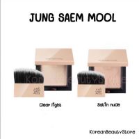 JUNGSAEMMOOL Skin Nuder Pact แป้งอัดแข็งไม่ผสมรองพื้น เครื่องสำอาง