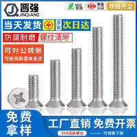 สแตนเลส Countersunk 304 เครื่องลวดข้ามร่องขยายหัวแบนสกรูเล็บขนาดเล็ก M1M2M3M3.5 Bolt