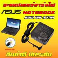 ⚡️ Asus ตลับ 90W 19v 4.74a หัว 5.5 * 2.5 mm สายชาร์จ อะแดปเตอร์ ชาร์จไฟ โน๊ตบุ๊ค เอซุส Notebook Adapter Charger + สายไฟ