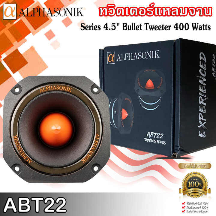 ทวิตเตอร์แหลมจาน-หัวจรวด-4-5นิ้ว-alphasonik-รุ่นabt22-กำลังขับสูงแนวเสียงแบบspl-กำลังขับสูงสุด-400วัตต์-บรรจุจำนวน-1ดอก-เครื่องเสียงติดรถยนต์