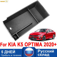 ที่เท้าแขนรถใส่รองกล่องเก็บคอนโซลกลางออแกไนเซอร์ถาดสำหรับ KIA K5 DL3 Optima 2020 2021รถอุปกรณ์ตกแต่งภายใน