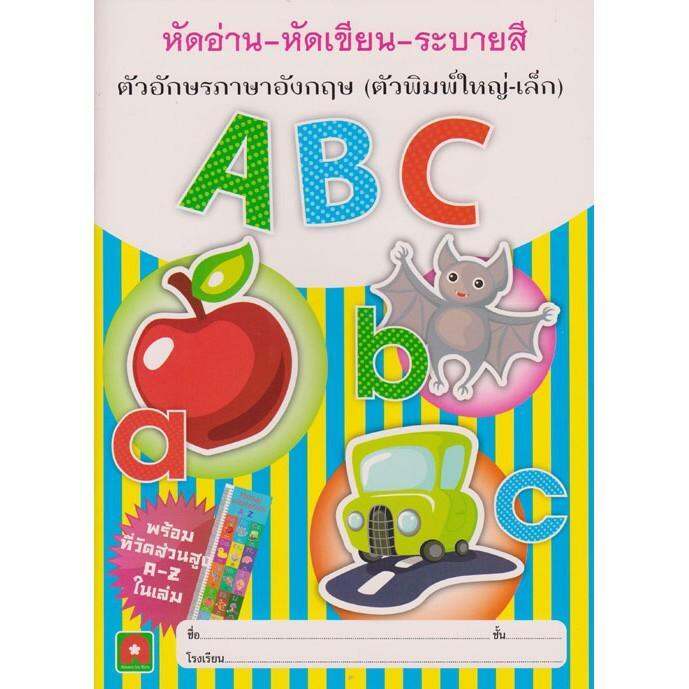 Learn to read, write, paint ABC capitalization small. Lazada.co.th