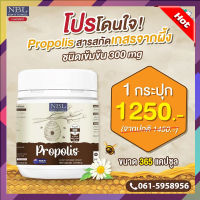 ส่งฟรี!!!โพรโพลิส NBL propolis ชนิดเข้มข้น (กระปุกใหญ่จุใจ) นำเข้าจากออสเตรเลีย 1 กระปุก 365 แคปซูล พร้อมส่ง