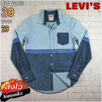 Levis®แท้ อก 39 เสื้อเชิ้ตผู้ชาย ลีวายส์ สีฟ้า เสื้อแขนยาว เนื้อผ้าดี