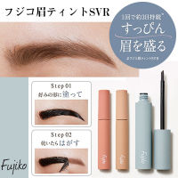 Fujiko Mayu Eyebrow Tint 6g ฟุจิโกะ มายู อายบราว ทินท์ เจลทาคิ้ว เขียนคิ้ว เปลี่ยนสีคิ้ว สักคิ้ว