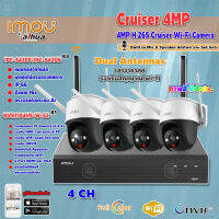 IMOU กล้องวงจรปิด 4MP Cruiser Wi-Fi Camera รุ่น IPC-S42FP/IPC-S42FN 4ตัว + imou เครื่องบันทึก NVR Wifi Series 4Ch รุ่น NVR1104HS-W-S2