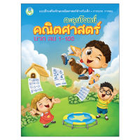 Book World หนังสือแบบฝึก ตะลุยโจทย์คณิตศาสตร์ บวก ลบ 1-100