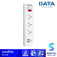 รางปลั๊กไฟ 3 ช่อง1สวิตซ์ 2USB 3 เมตร DATA รุ่น WL158I โดย สยามทีวี by Siam T.V.