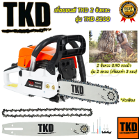 TKD เลื่อยยนต์ บาร์ 11.5 นิ้ว รุ่น TKD-5200