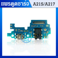 USB Samsung A21s / A217 อะไหล่สายแพรตูดชาร์จ แพรก้นชาร์จ Charging Connector Port Flex Cable（ได้1ชิ้นค่ะ)