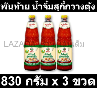 พันท้าย น้ำจิ้มสุกี้กวางตุ้ง 830 กรัม x 3 ขวด