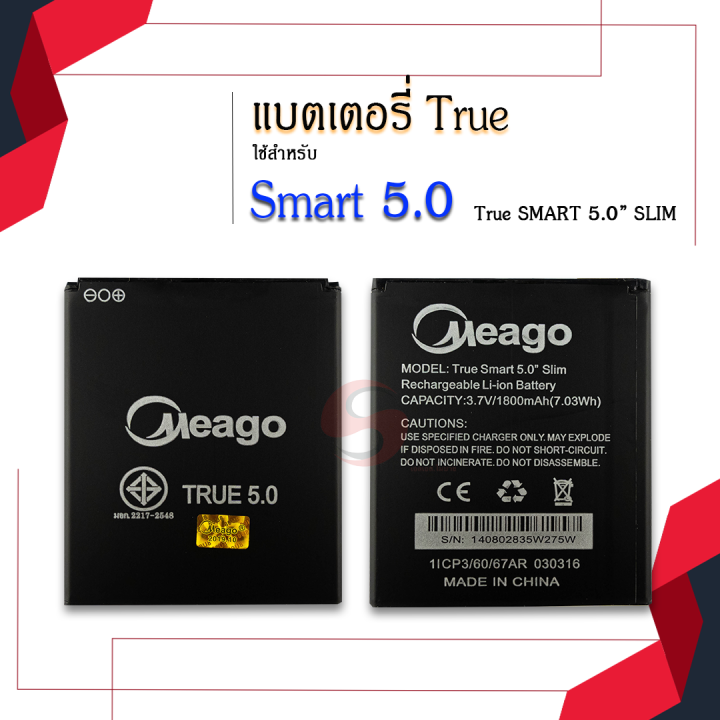 แบตเตอรี่-true-smart-5-0-แบตทรู-แบตมือถือ-แบตโทรศัพท์-แบตเตอรี่โทรศัพท์-แบตมีโก้แท้-100-สินค้ารับประกัน-1ปี