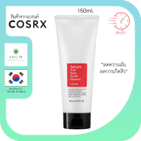 โฟมล้างหน้า ต่อต้านสิว COSRX Salicylic Acid Daily Gentle Cleanser 150m. ลดความมัน ลดการเกิดสิว ขจัดเซลล์ผิวเสื่อมสภาพ ทำความสะอาดผิวได้อย่างหมดจดอ่อนโยน