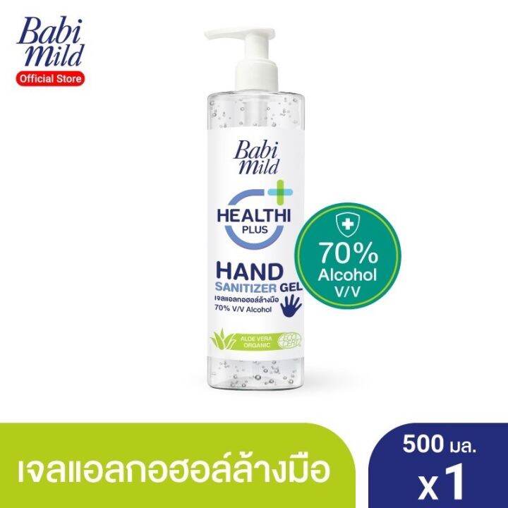 พร้อมส่ง-เจลแอลกอฮอล์ล้างมือ-เบบี้มายด์-ไซร์ใหญ่-สะอาด-หอมละมุน-ไม่เหนอะ