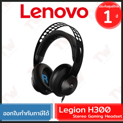 Lenovo Legion H300 Stereo Gaming Headset หูฟังเกมมิ่ง ของแท้ ประกันศูนย์ 1ปี