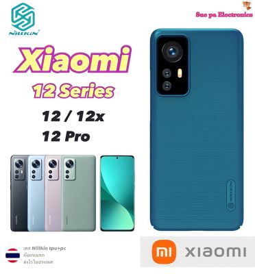 เคส Nillkin Xiaomi 12 / 12X / 12Pro (Super Frosted) เคสมือถือ เคสกันกระแทก